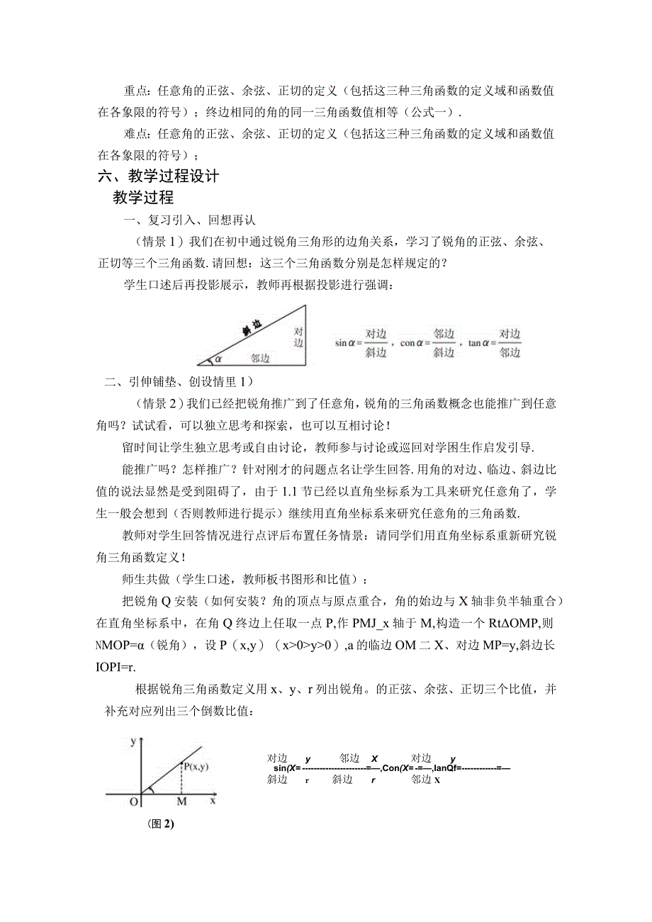 任意角的三角函数 教学设计.docx_第2页