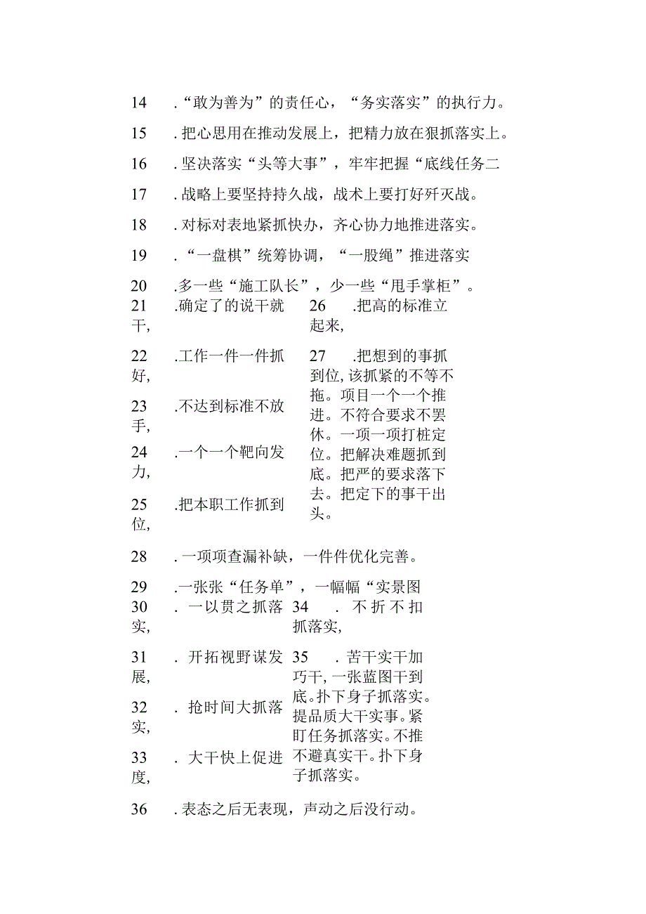 关于工作落实类的过渡句49例：加速跑开门红.docx_第2页