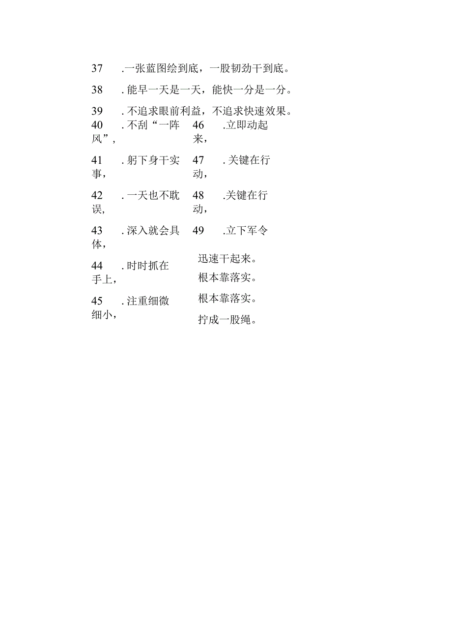 关于工作落实类的过渡句49例：加速跑开门红.docx_第3页