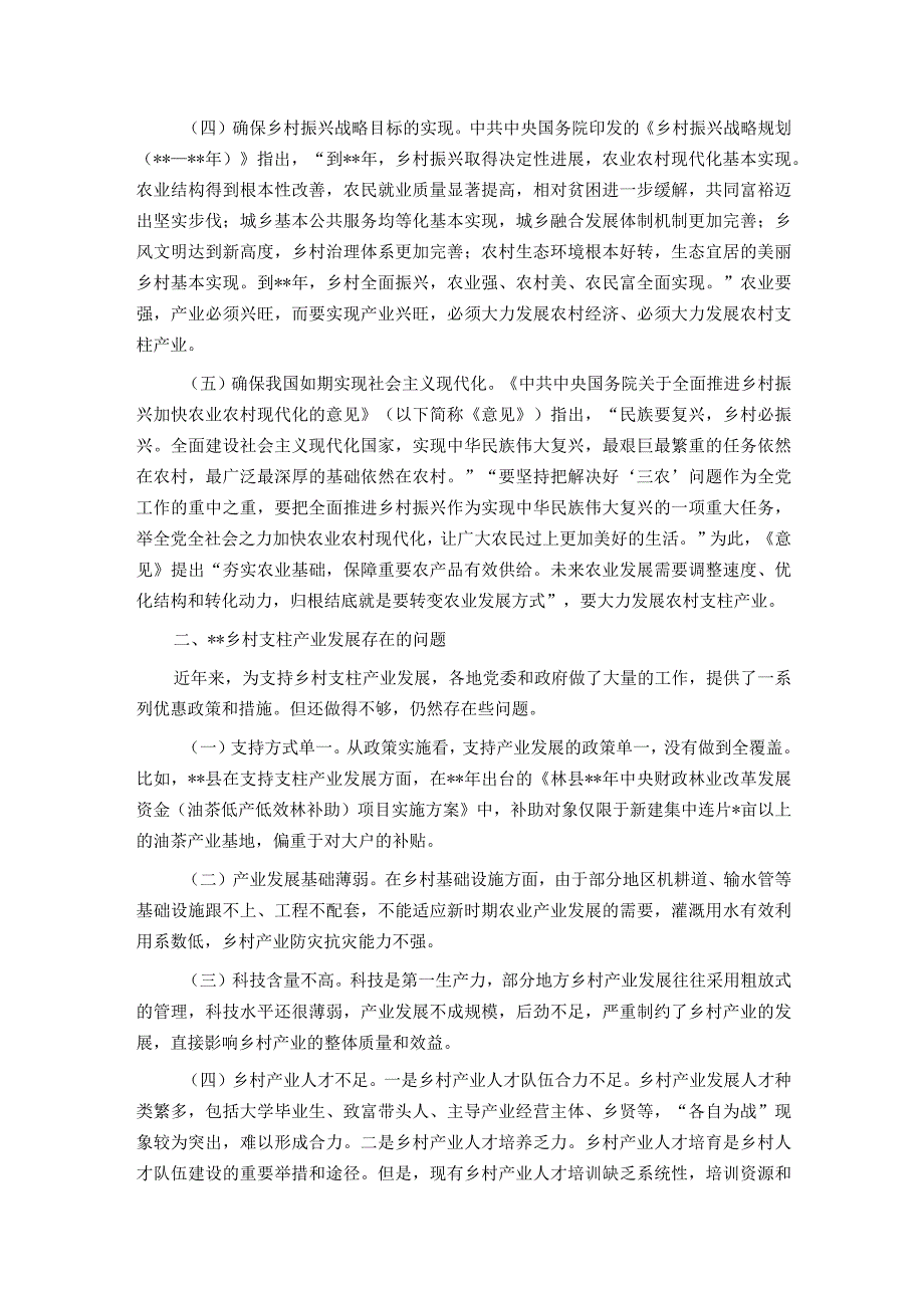 关于某地乡村支柱产业发展情况的调研报告.docx_第2页