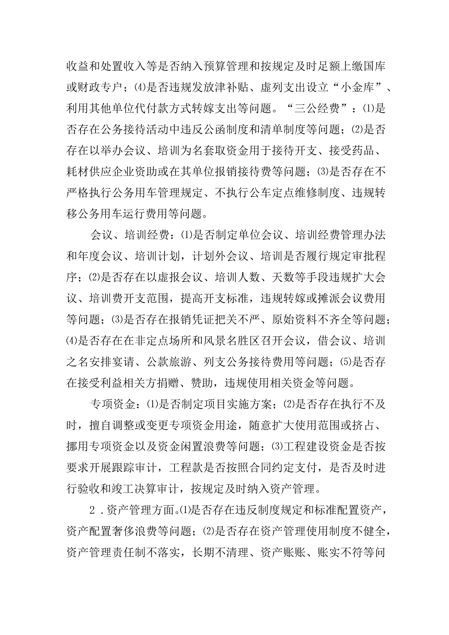 医院严肃财经纪律 强化财务监管专项行动方案.docx_第2页