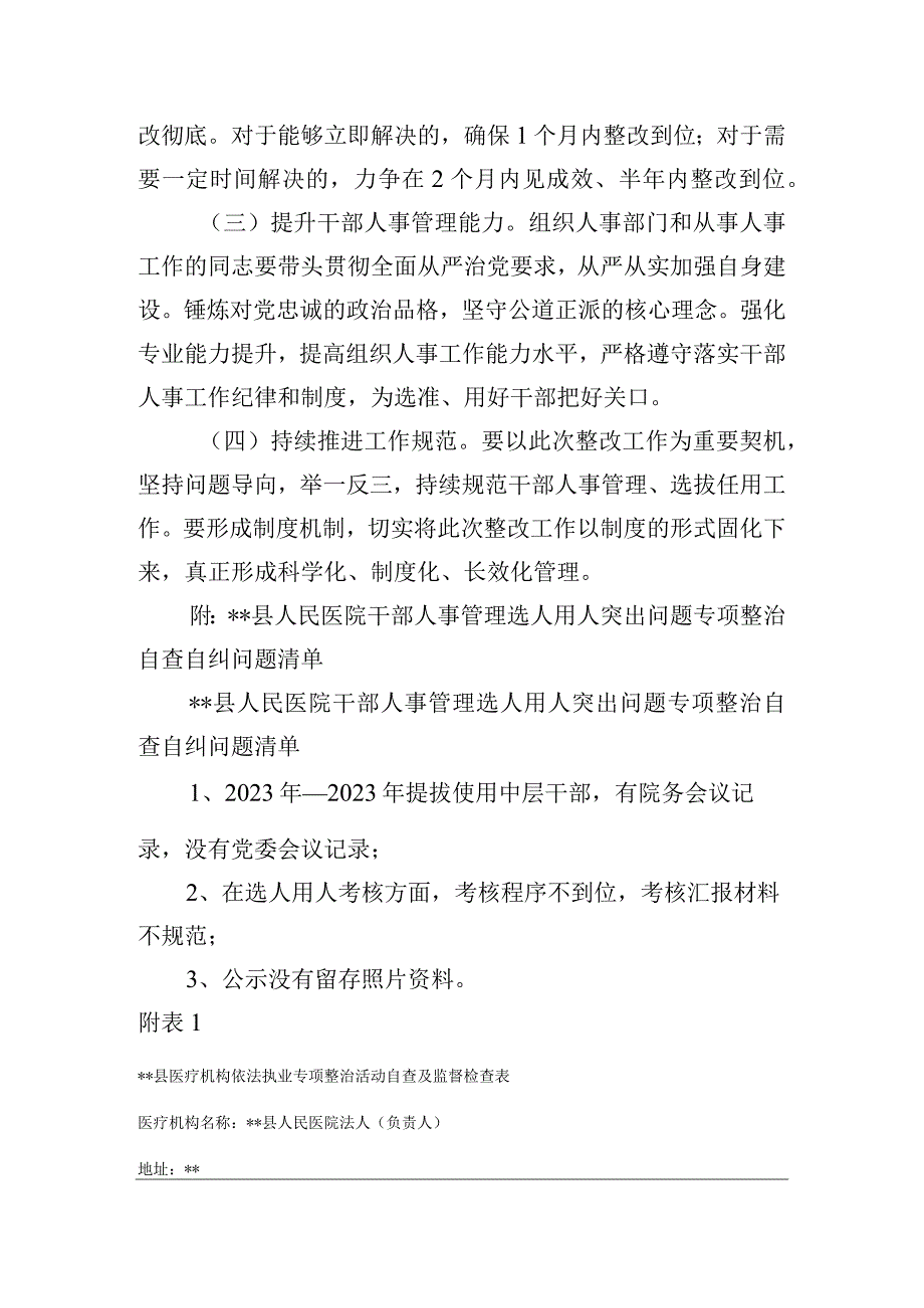 医院干部人事管理选人用人突出问题专项行动方案.docx_第3页