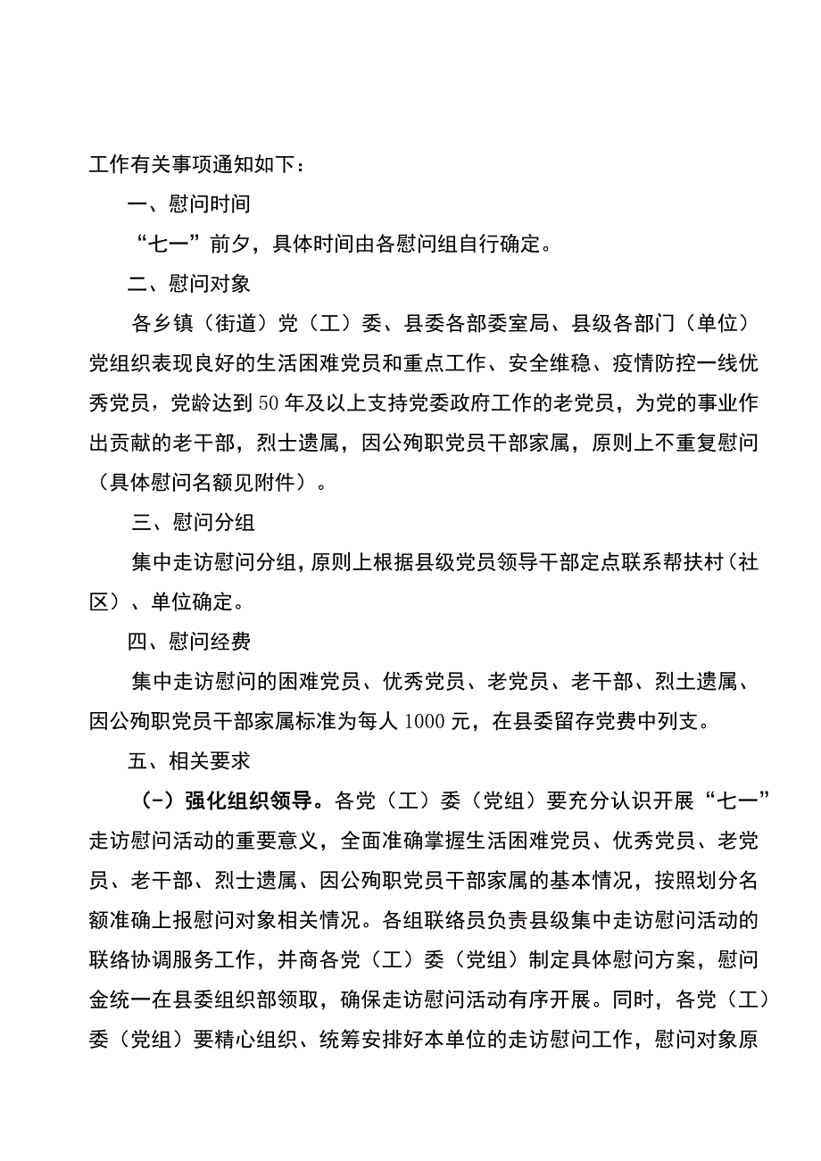 关于开展七一走访慰问活动的通知 模板.docx_第2页