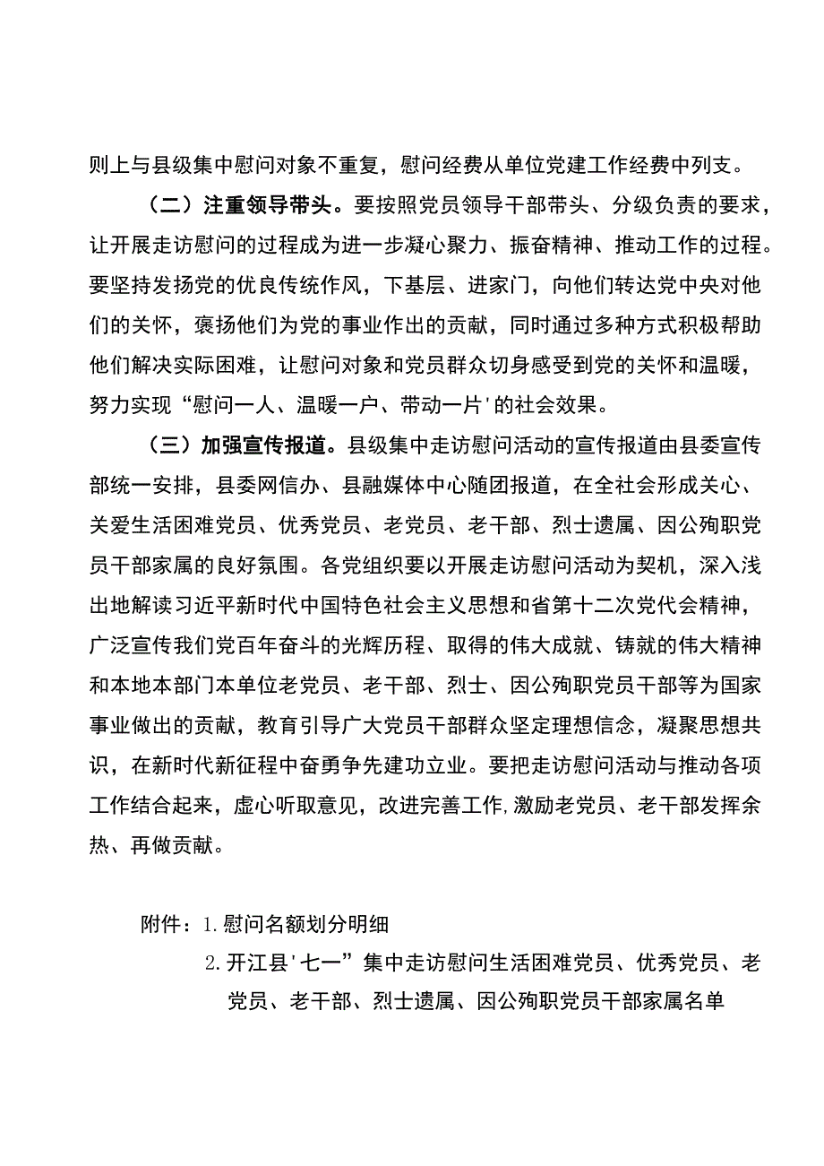 关于开展七一走访慰问活动的通知 模板.docx_第3页