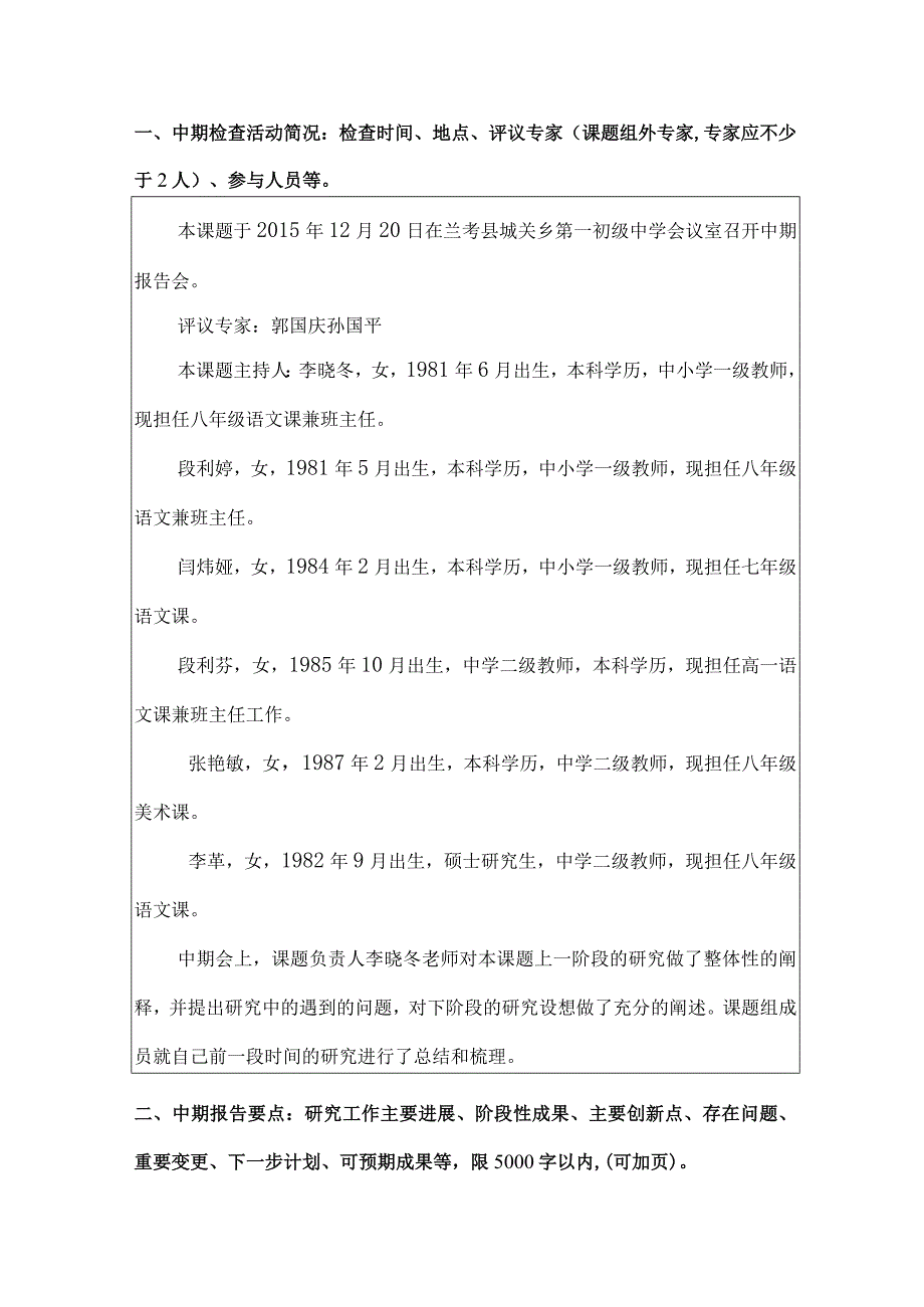 农村中学学生的汉字书写能力提升研究中期报告材料.docx_第2页