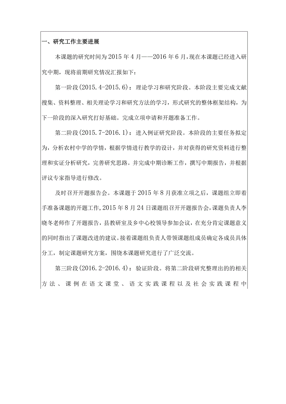 农村中学学生的汉字书写能力提升研究中期报告材料.docx_第3页