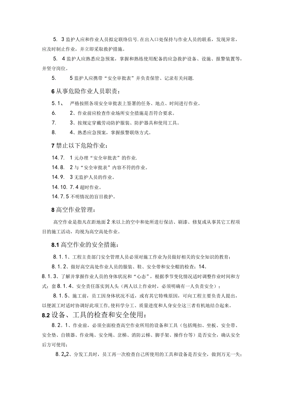 危险作业安全管理制度_2.docx_第2页