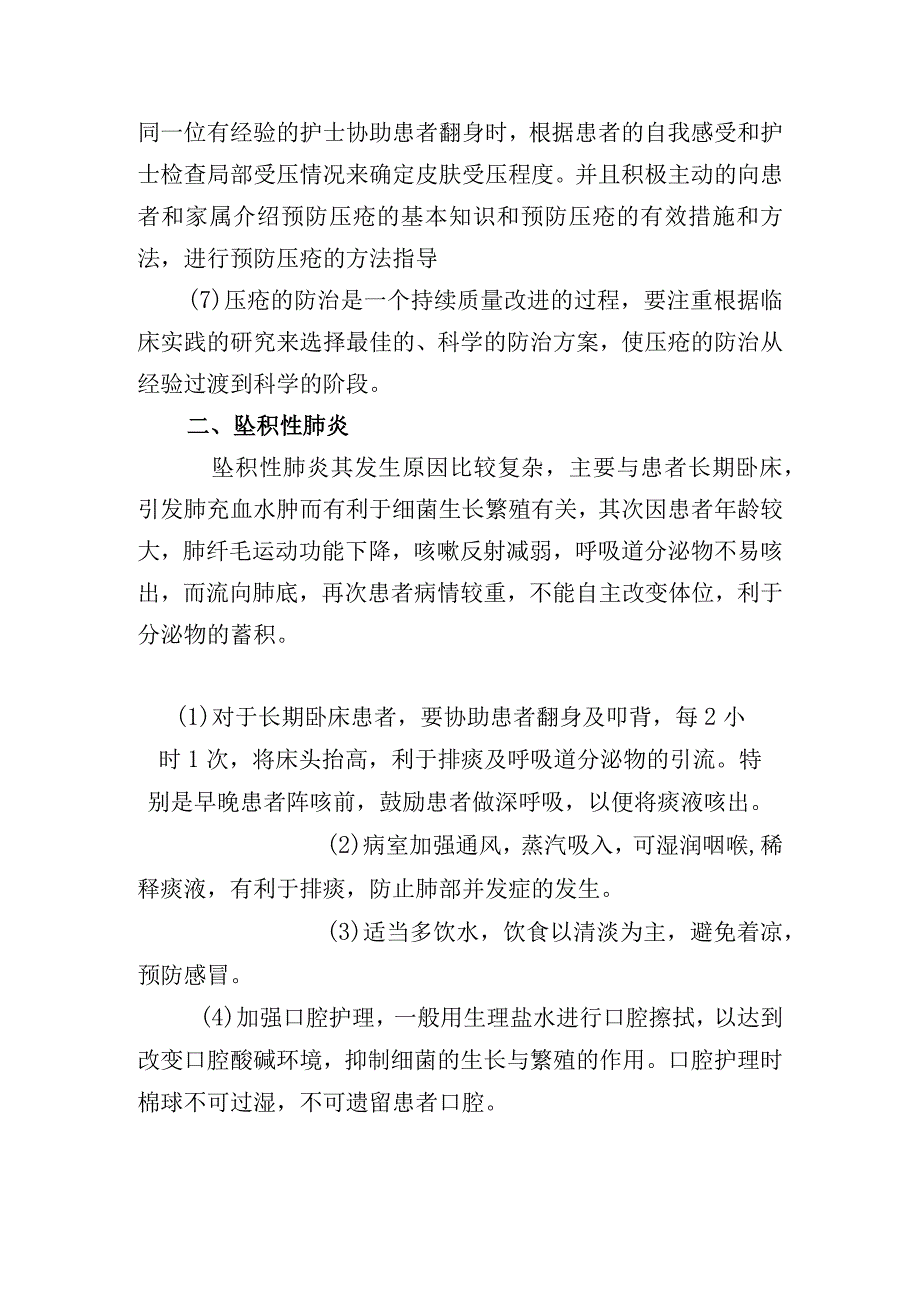 压疮并发症预防护理疾病症状日常护理健康宣教.docx_第2页