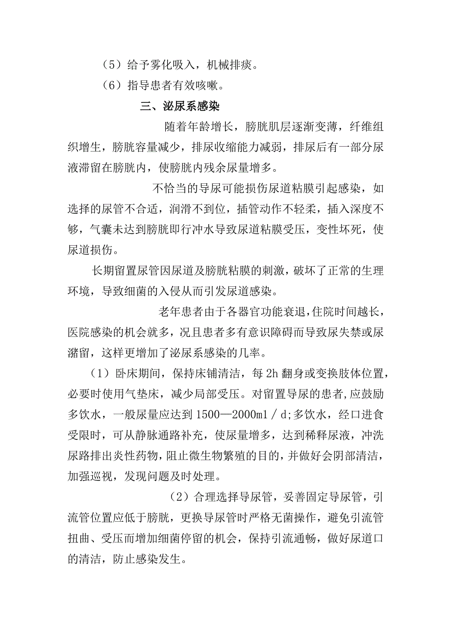 压疮并发症预防护理疾病症状日常护理健康宣教.docx_第3页