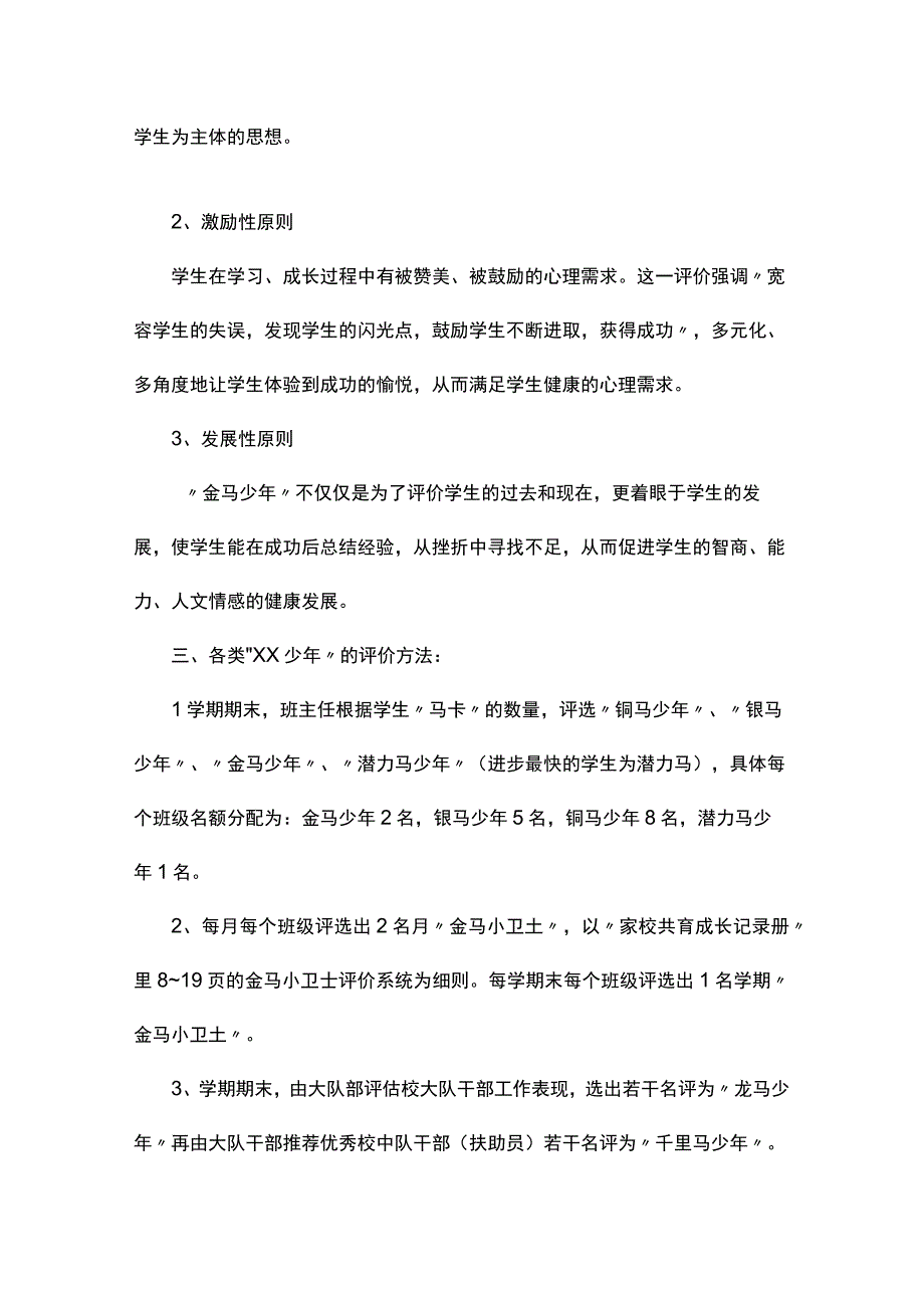 千里马少年评价激励体系.docx_第2页