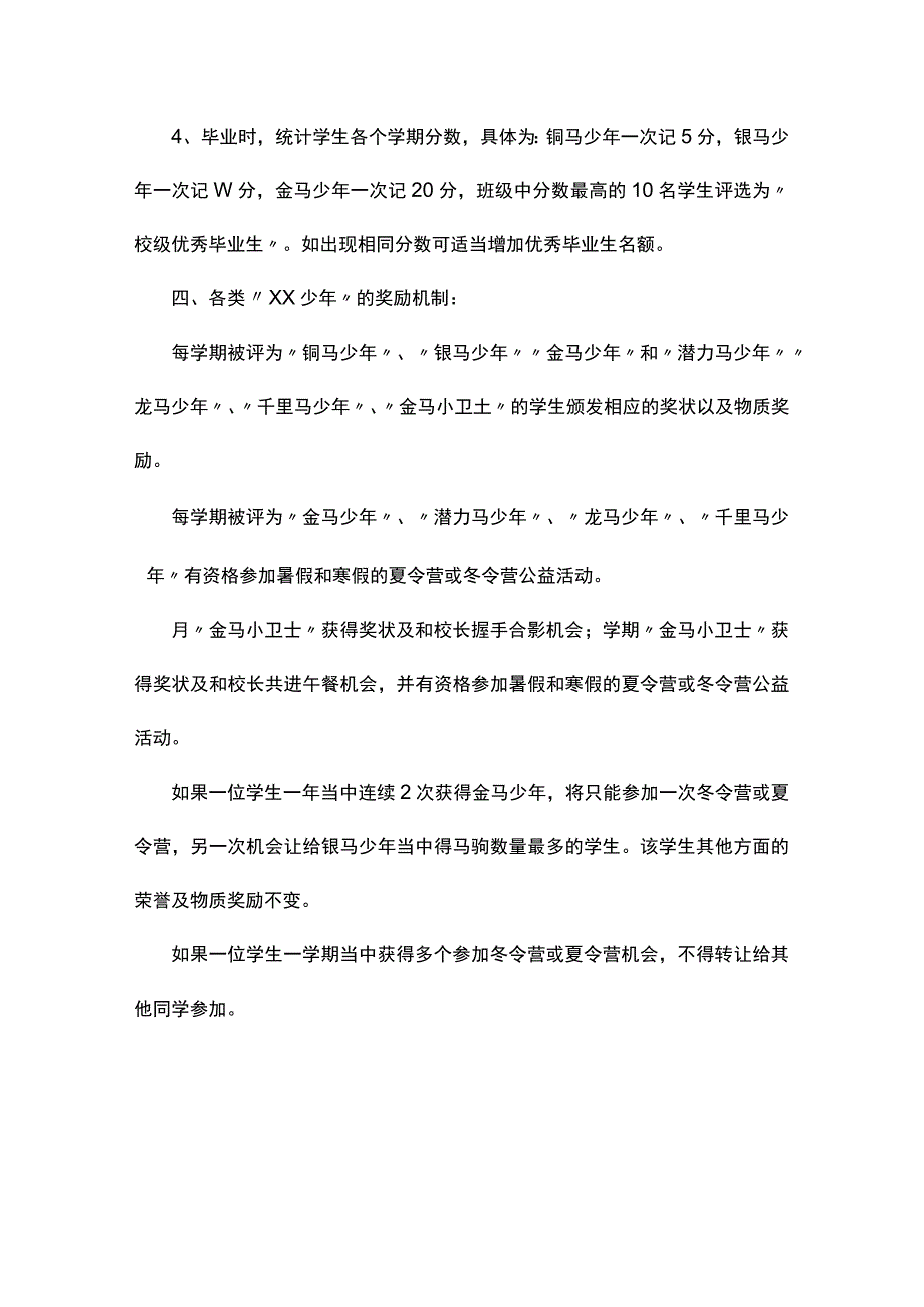 千里马少年评价激励体系.docx_第3页