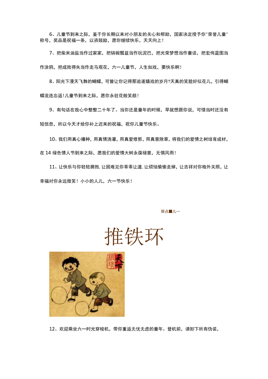 六一节怀旧经典语录.docx_第2页