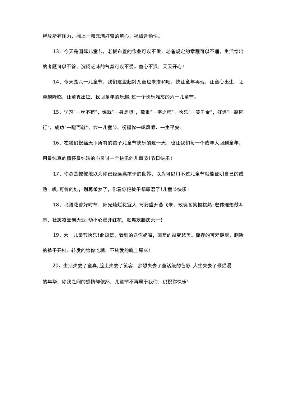 六一节怀旧经典语录.docx_第3页