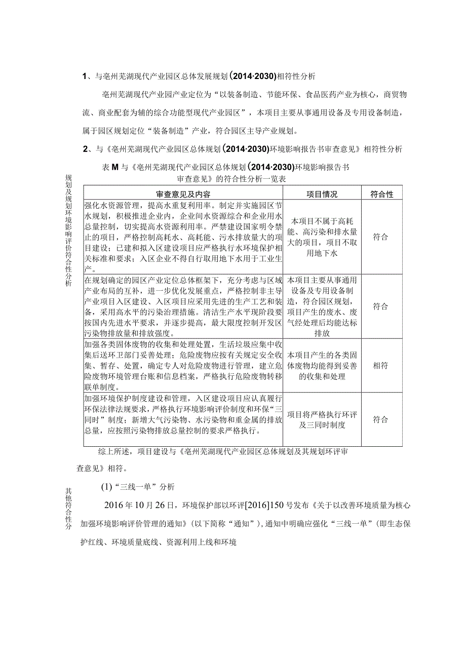 医疗器械辅助设备组合式净化空调机组医疗室灯具照明器具生产线建设项目环评报告.docx_第2页