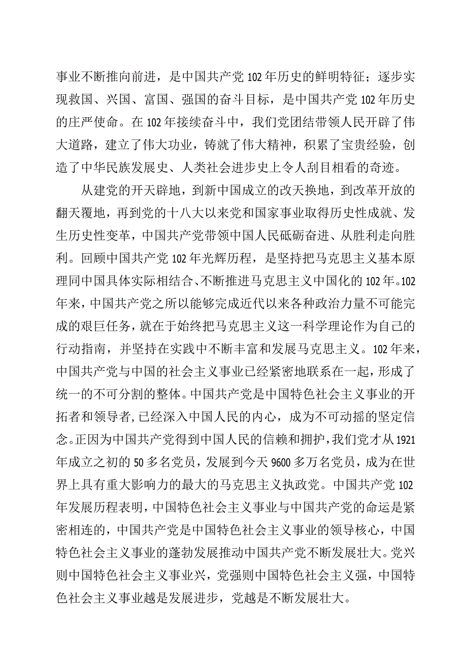 在庆祝建党102周年暨七一表彰大会上的讲话三篇.docx_第2页