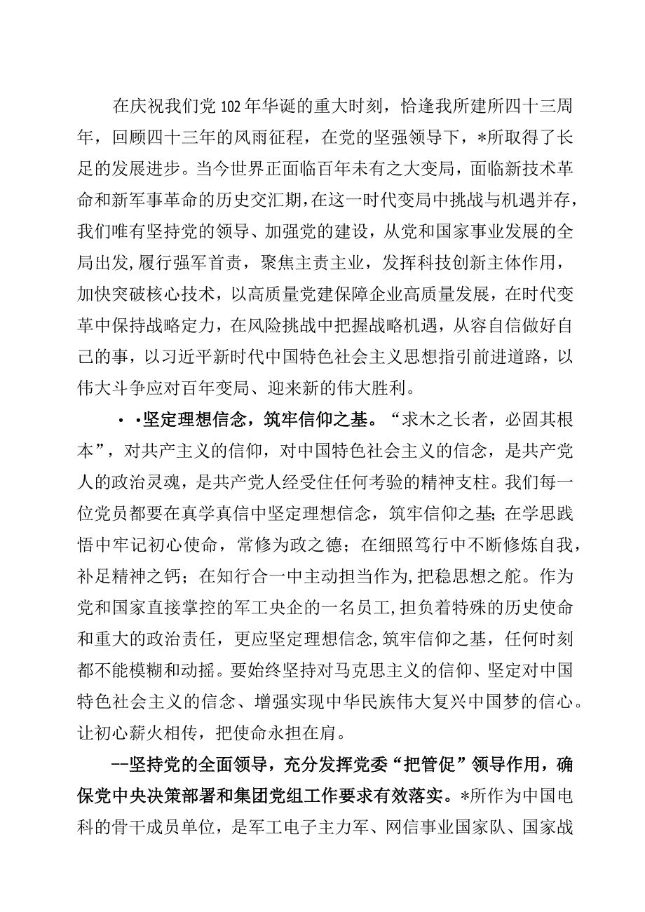 在庆祝建党102周年暨七一表彰大会上的讲话三篇.docx_第3页