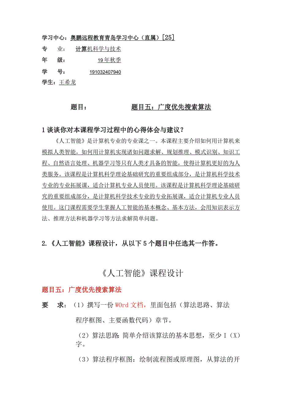 大工21春《人工智能》大作业答案.docx_第1页