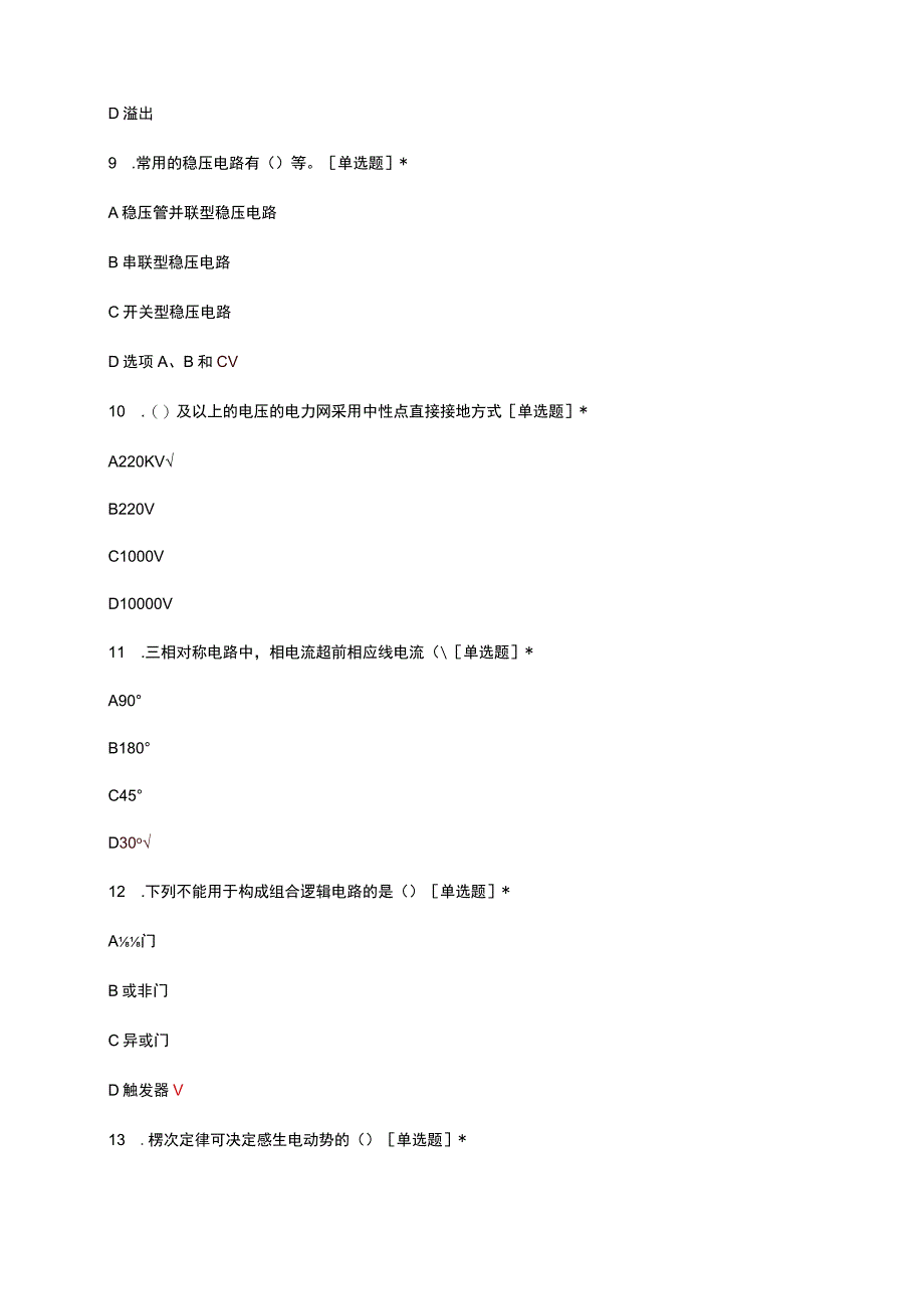 岗位技能评定理论考试中空钢—电工理论试题.docx_第3页