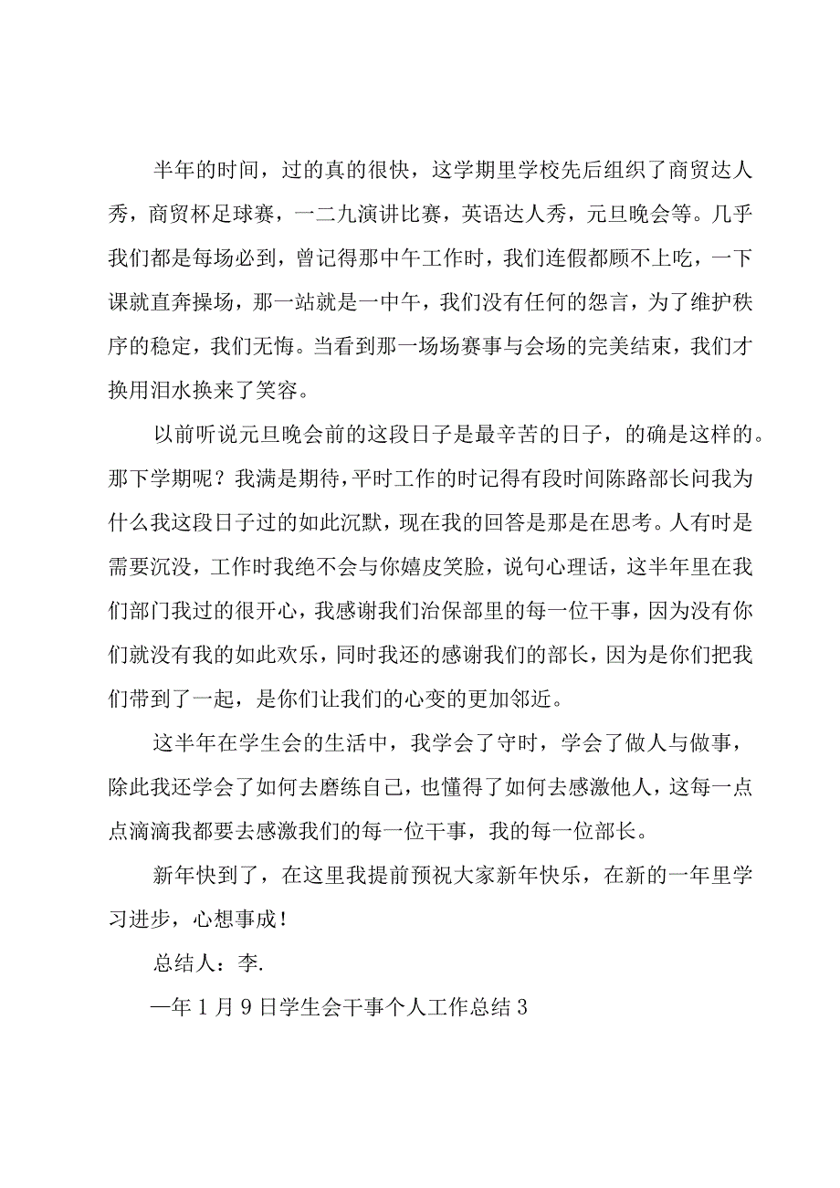 学生会干事个人工作总结合集15篇.docx_第3页