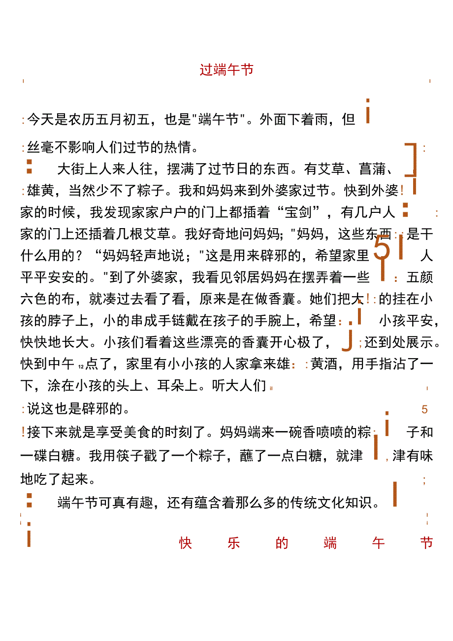 小学五年级作文 端午节主题精选范文.docx_第1页