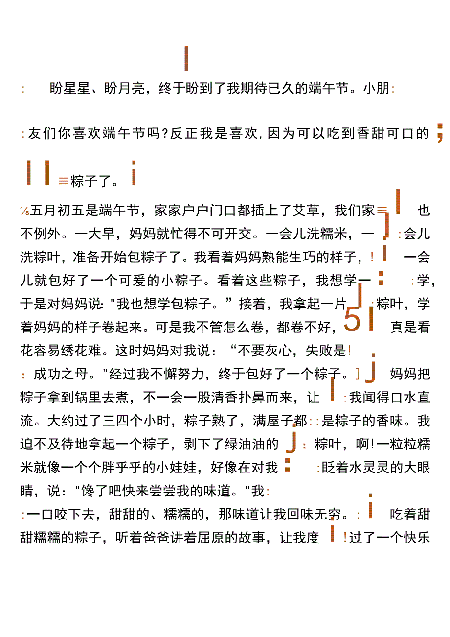 小学五年级作文 端午节主题精选范文.docx_第2页