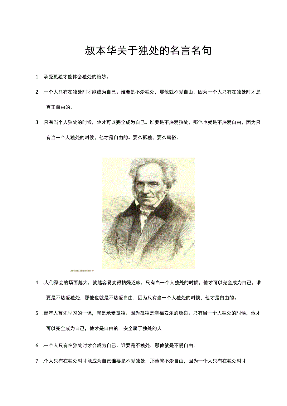 叔本华关于独处的名言名句.docx_第1页