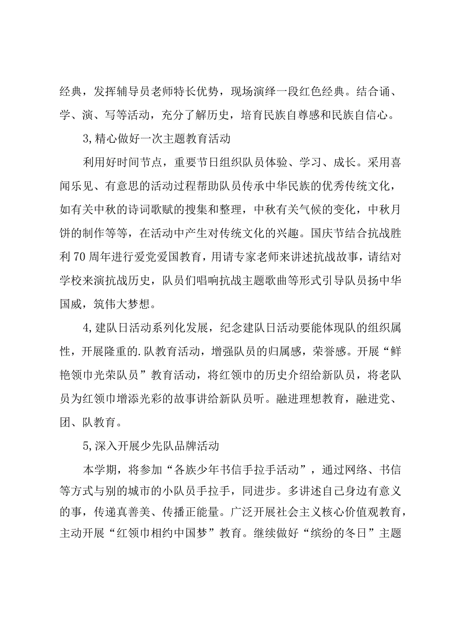 小学学期工作计划范文锦集7篇.docx_第3页