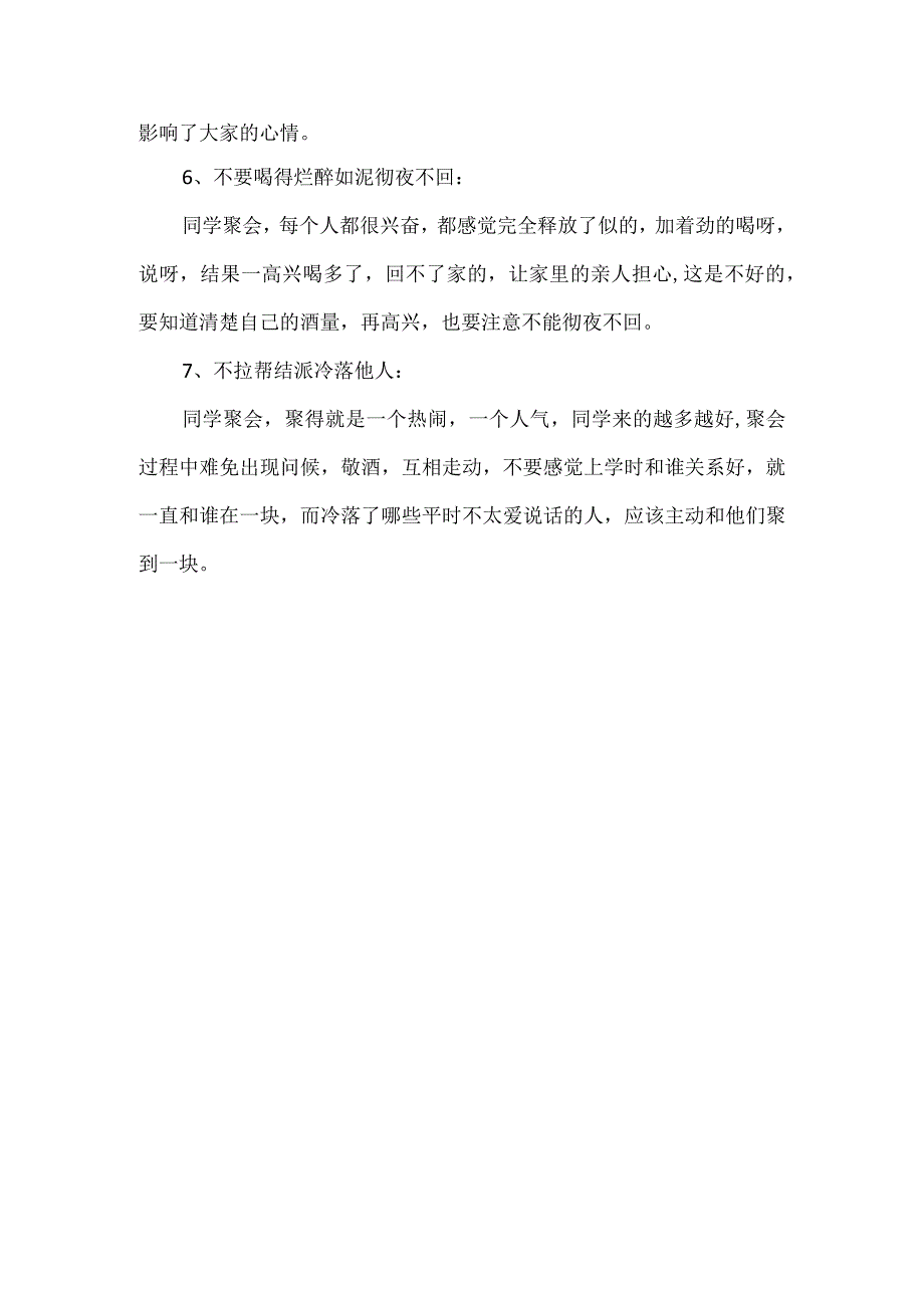 同学战友聚会注意哪些问题.docx_第2页