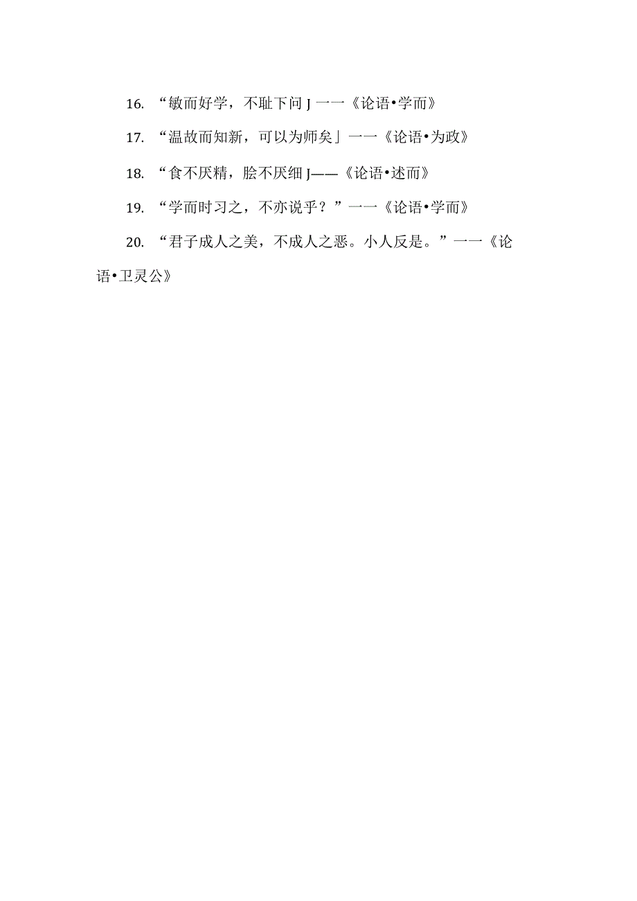 孔子关于认真的名言.docx_第2页