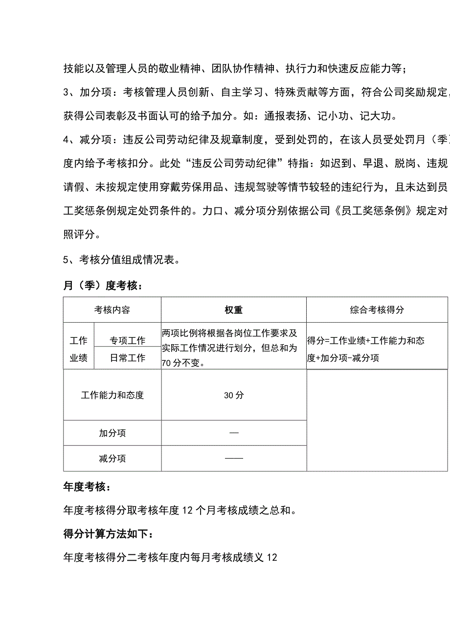 员工绩效考核管理办法.docx_第2页