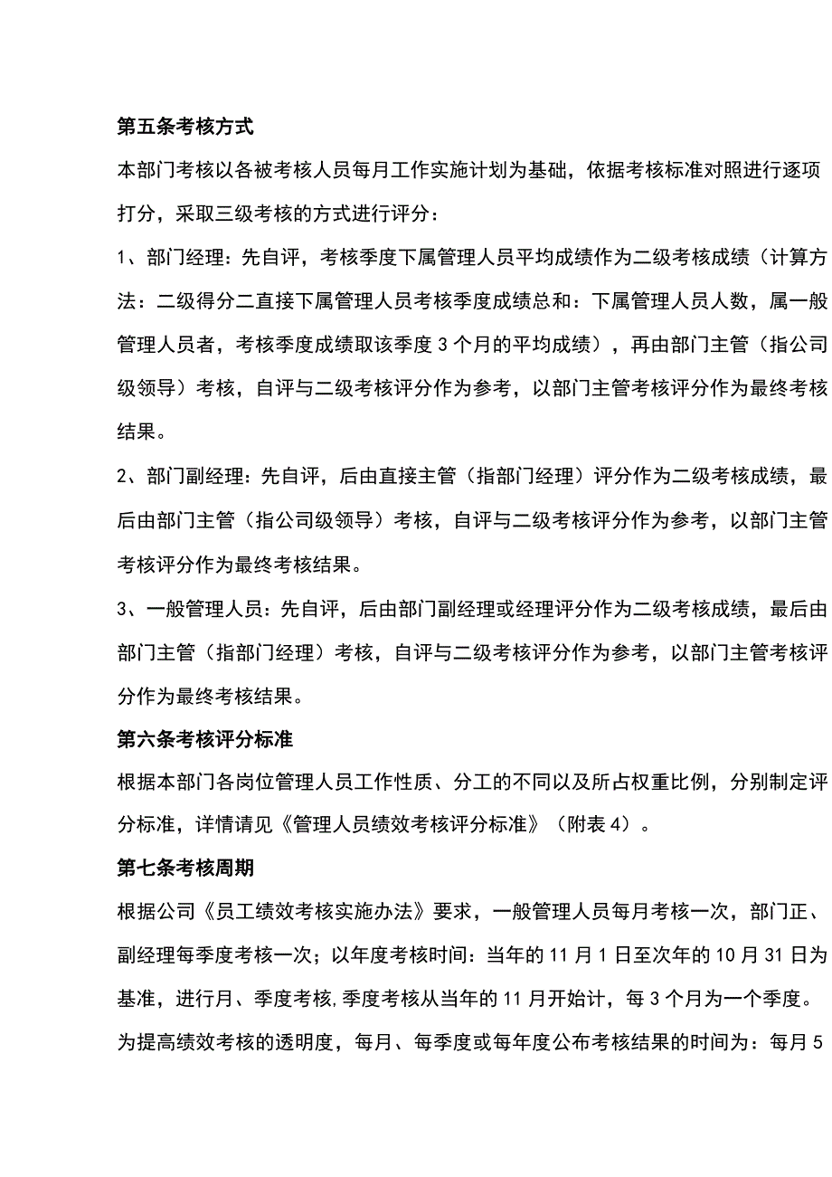 员工绩效考核管理办法.docx_第3页