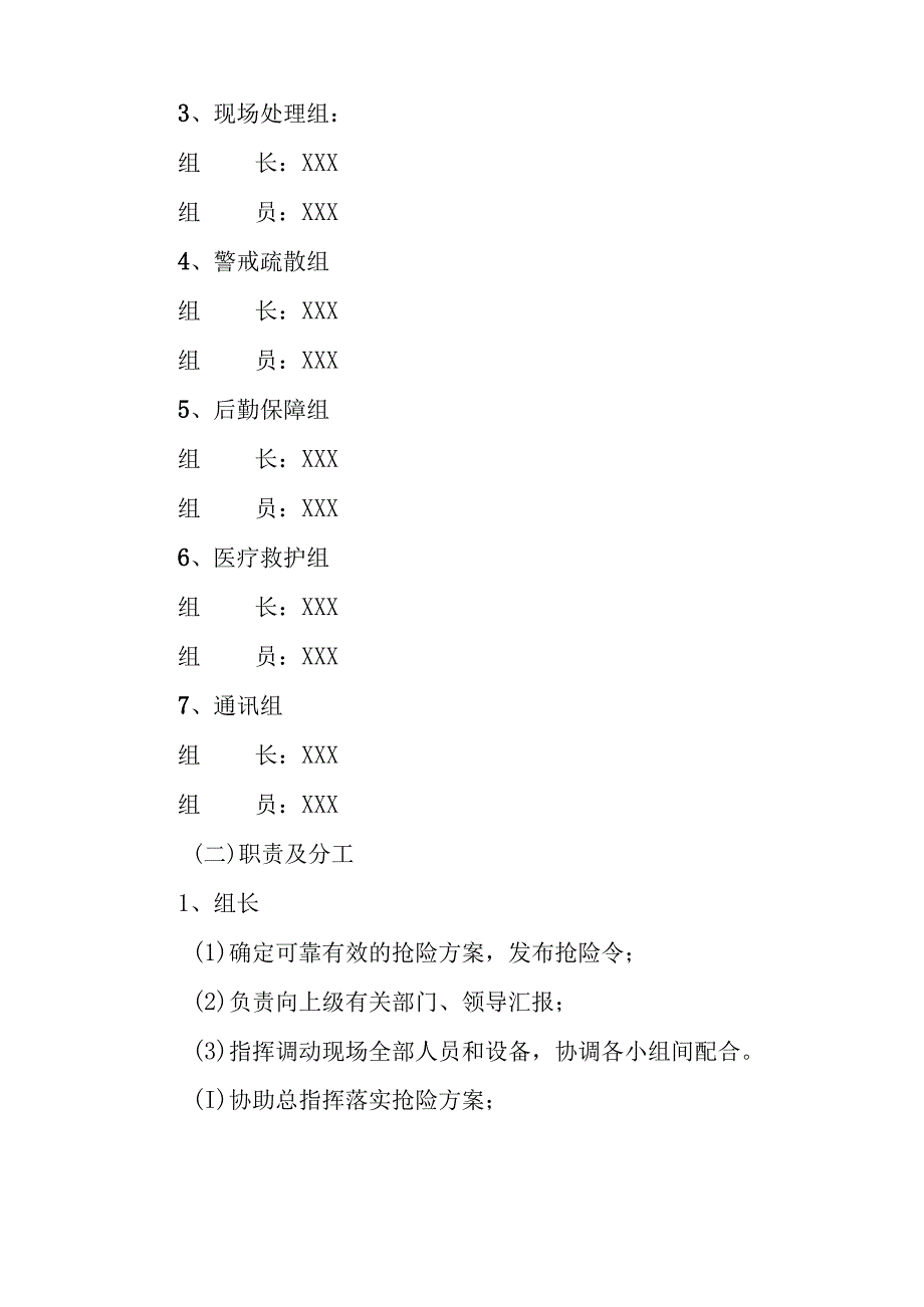 小学燃气锅炉安全事故应急预案.docx_第3页