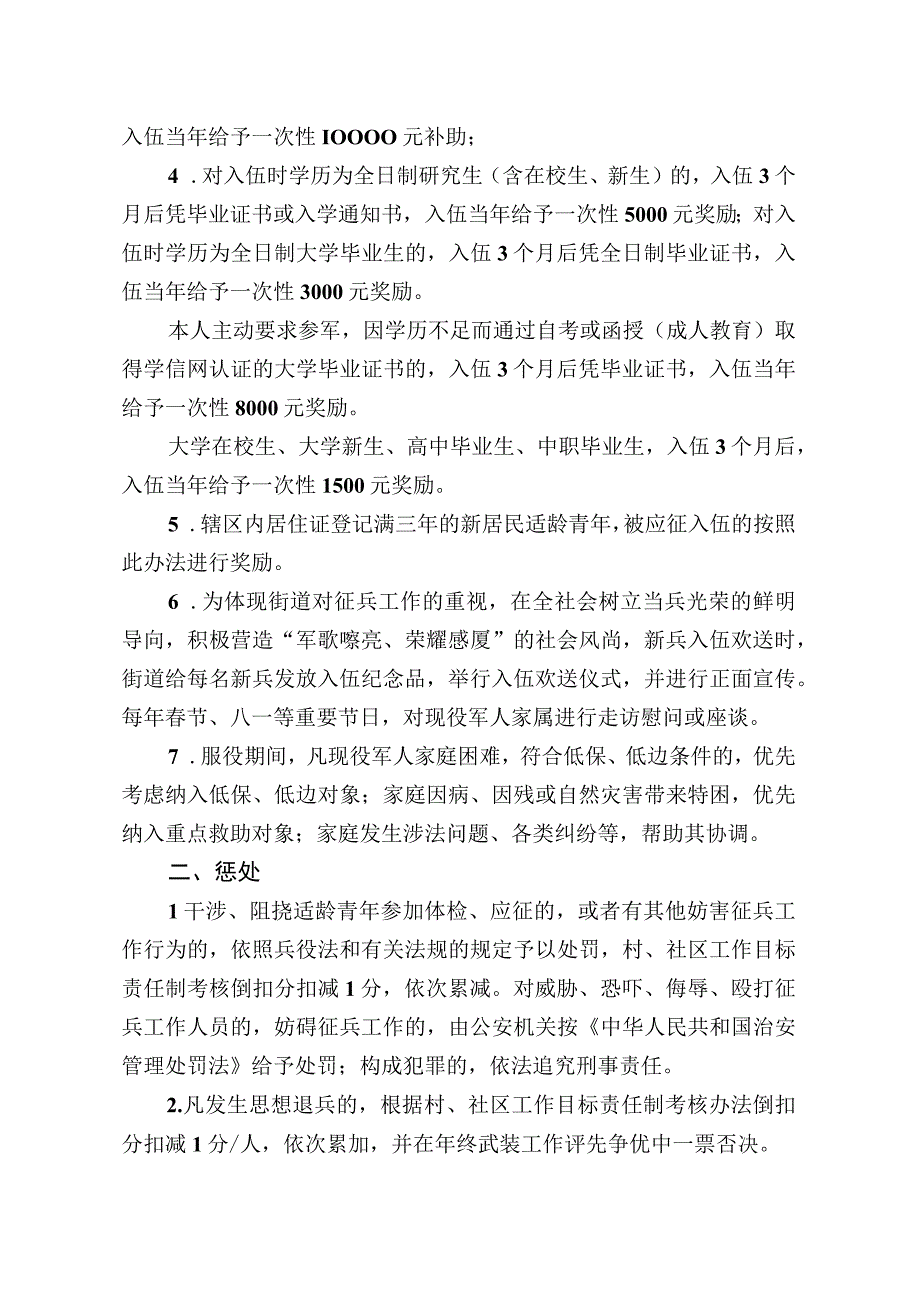 崧厦街道征兵工作奖惩办法.docx_第2页