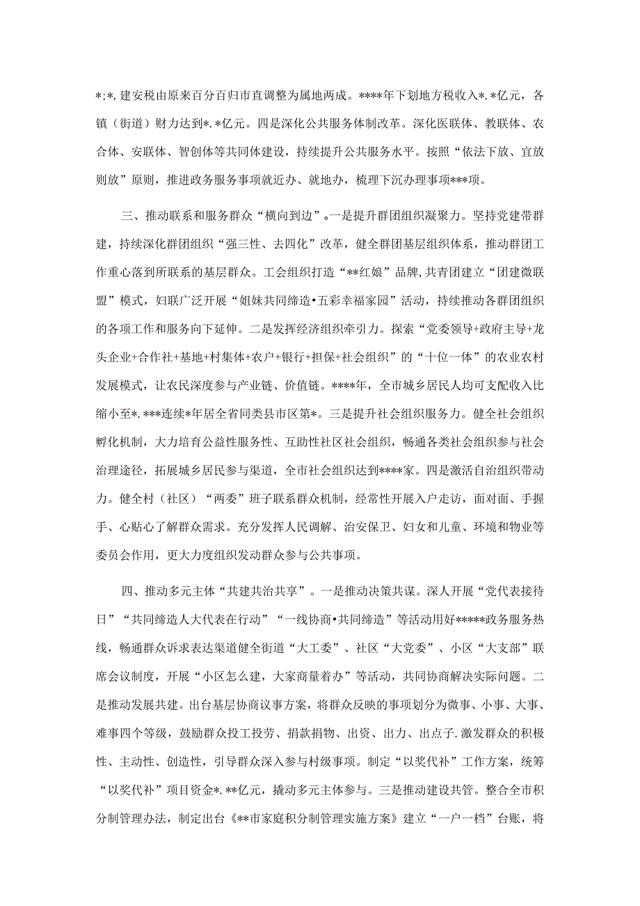 在全市美好环境与幸福生活共同缔造活动推进会上的汇报发言.docx_第2页