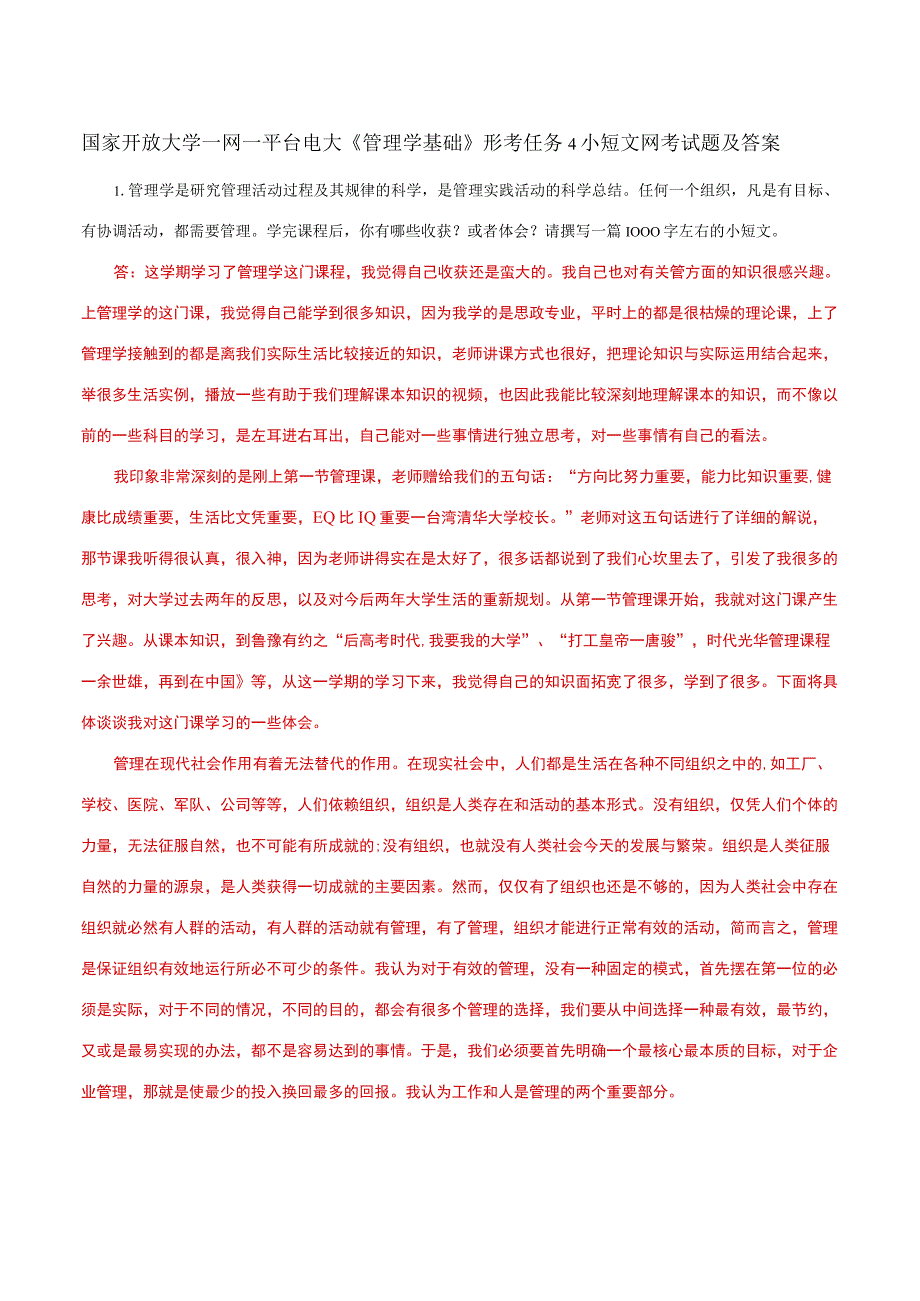 国家开放大学一网一平台电大《管理学基础》形考任务4小短文网考试题及答案.docx_第1页