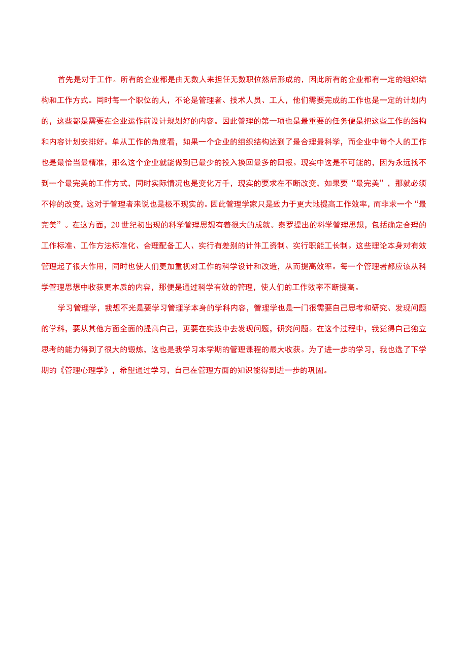 国家开放大学一网一平台电大《管理学基础》形考任务4小短文网考试题及答案.docx_第2页