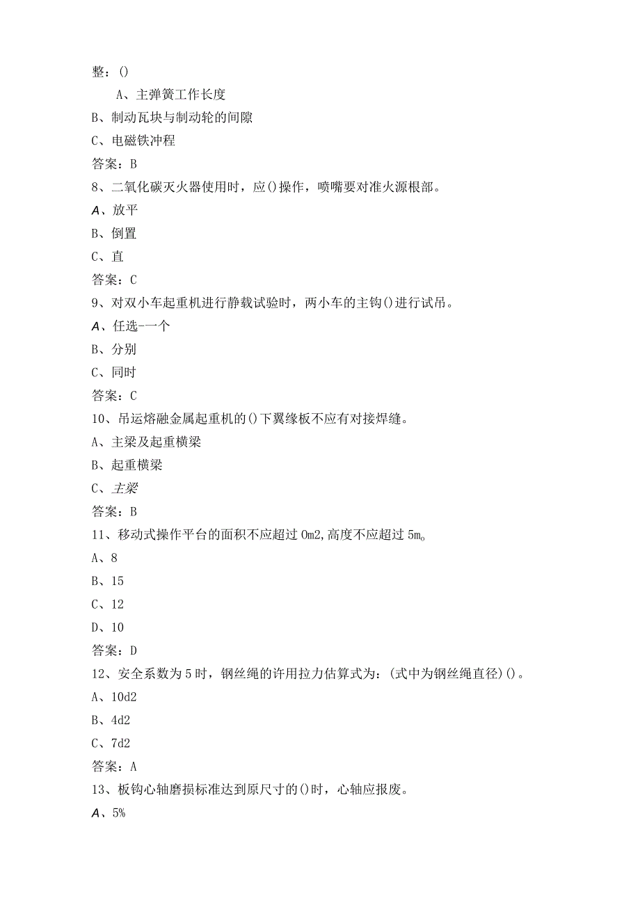 四级叉车司机题库与参考答案.docx_第2页