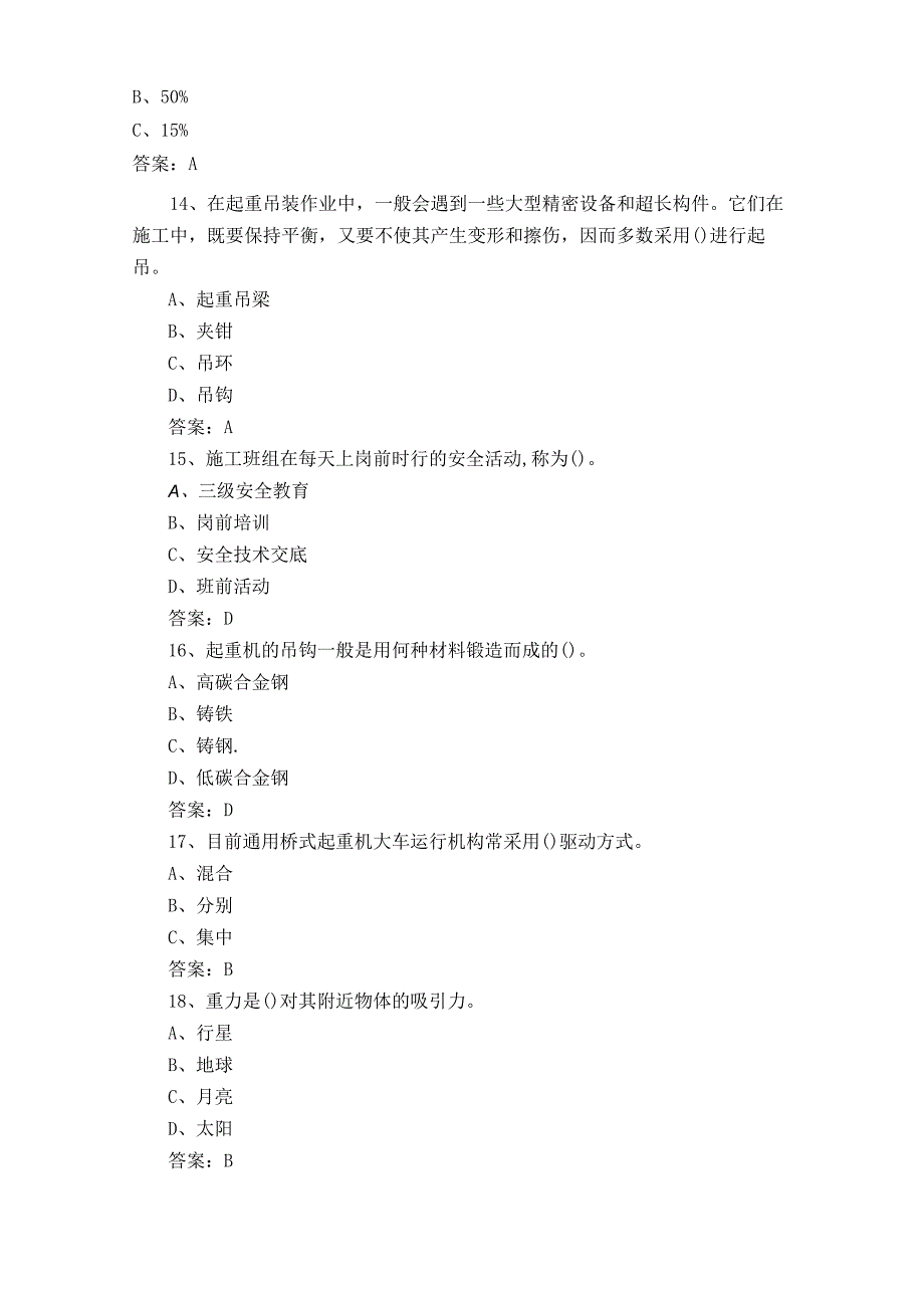 四级叉车司机题库与参考答案.docx_第3页