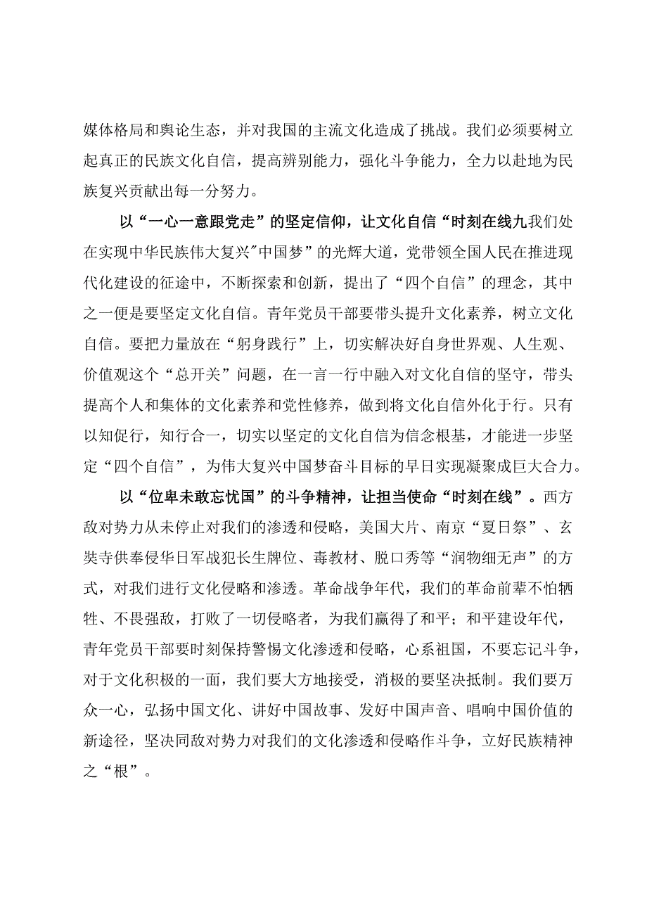 学习贯彻在出席文化传承发展座谈会上重要讲话心得体会8篇.docx_第2页