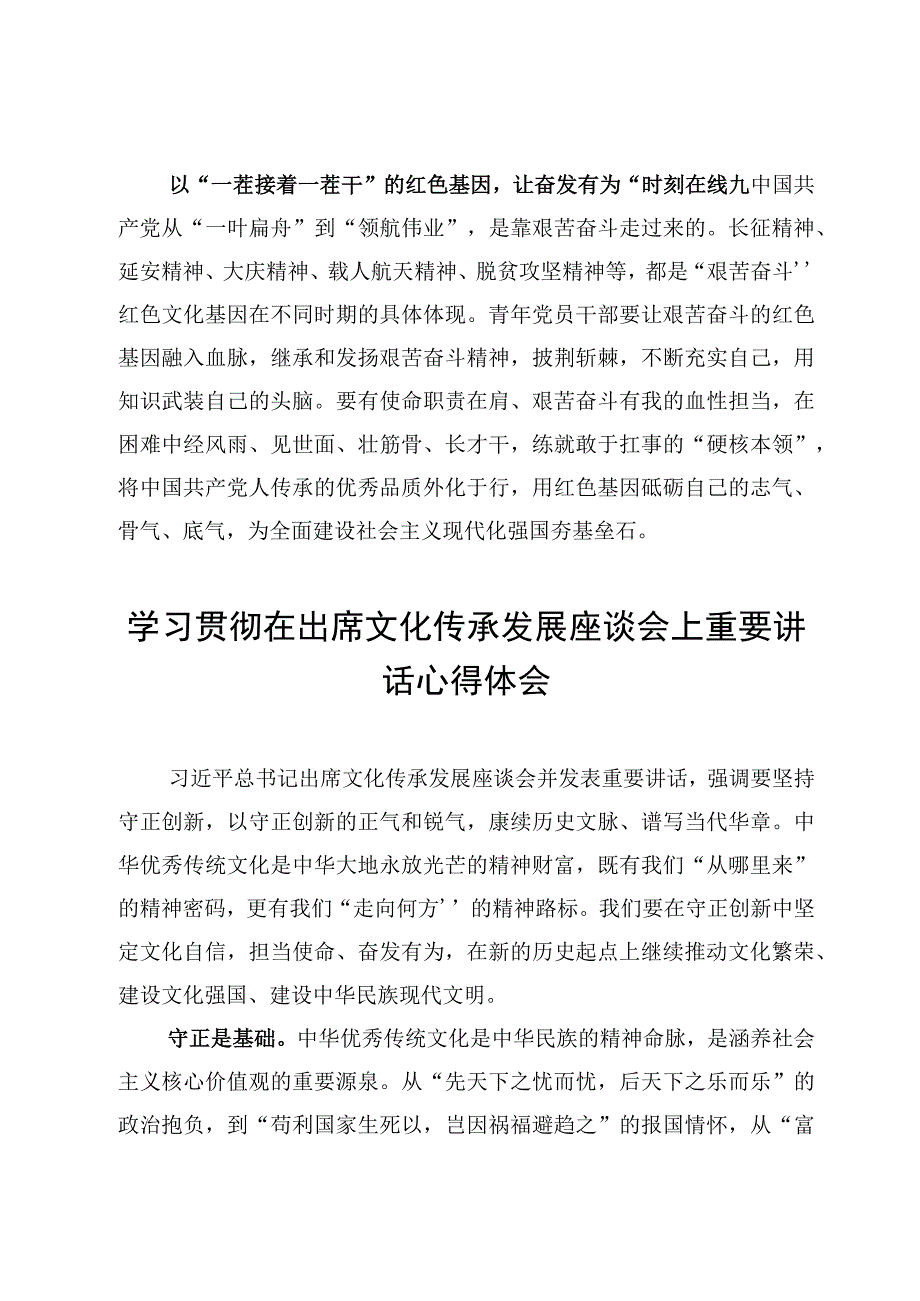 学习贯彻在出席文化传承发展座谈会上重要讲话心得体会8篇.docx_第3页