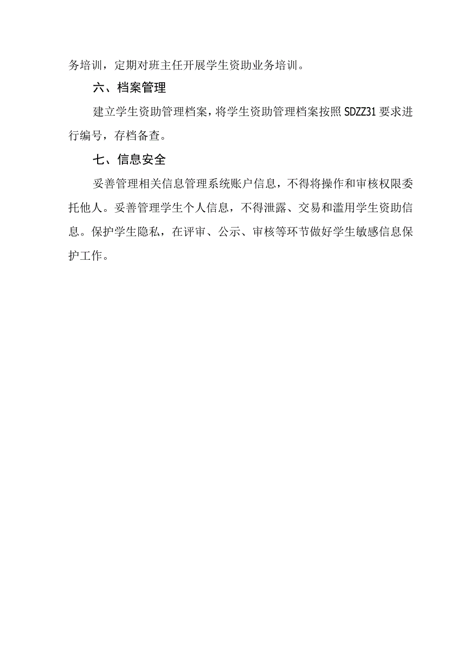 学校学生资助管理工作规范.docx_第3页