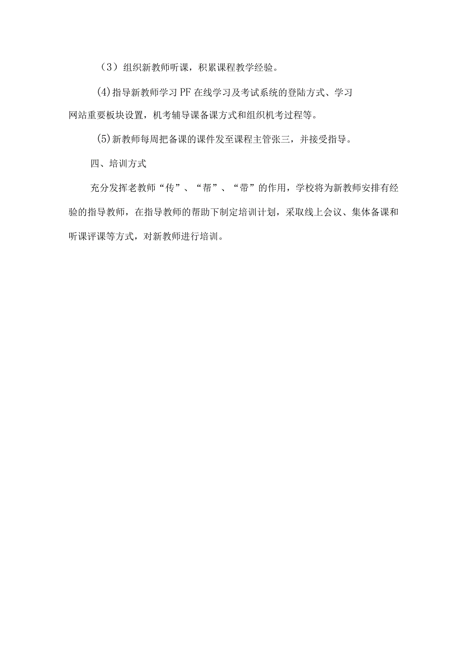 学校新教师入职培训制度.docx_第2页