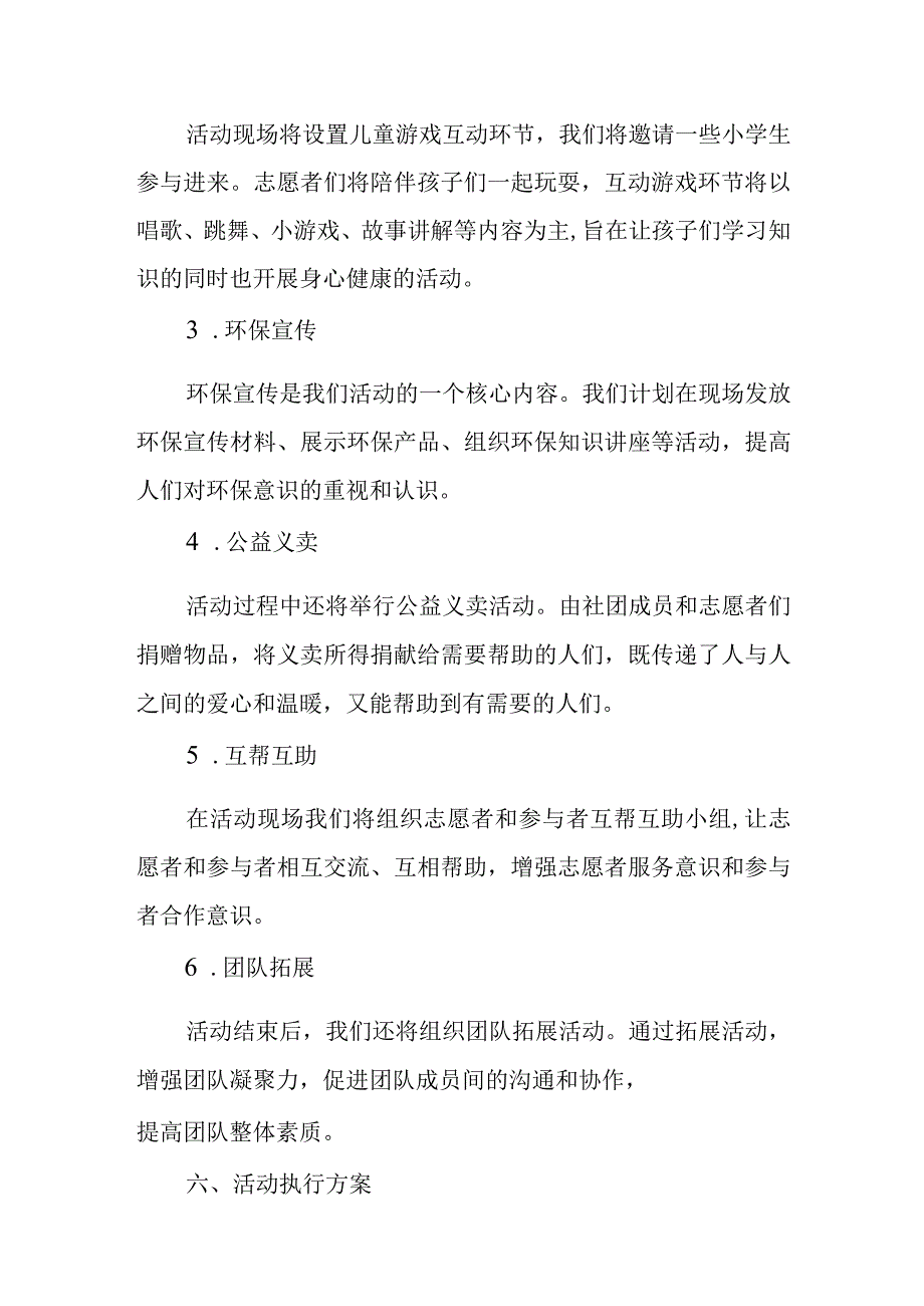 大学生志愿者社团活动策划案.docx_第2页