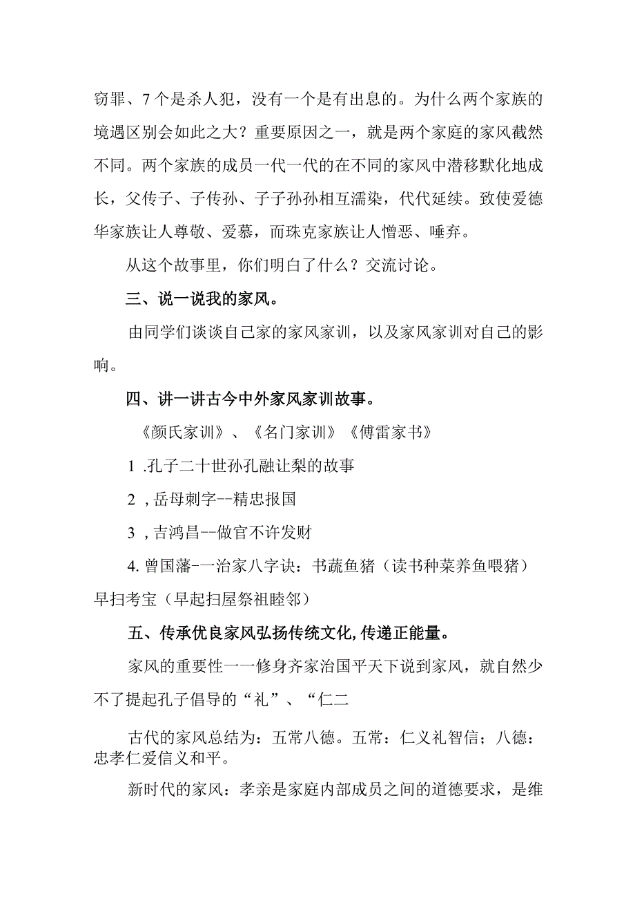 好家风进课堂教学案例_001.docx_第3页