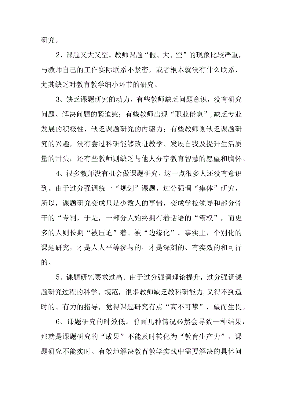 小课题结题培训心得体会.docx_第2页