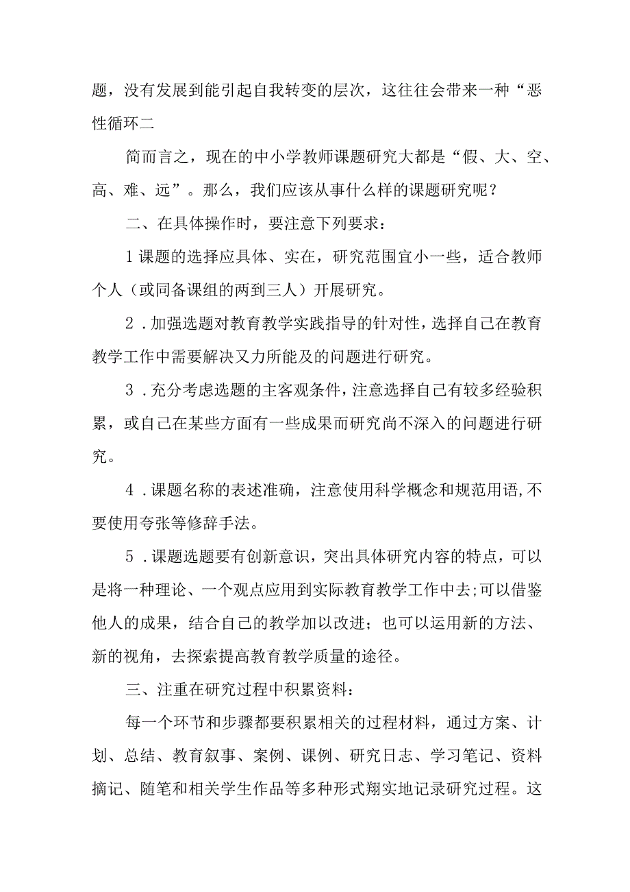 小课题结题培训心得体会.docx_第3页