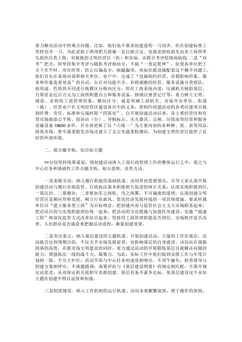 工商分局创建文明经营区的主要做法.docx_第2页