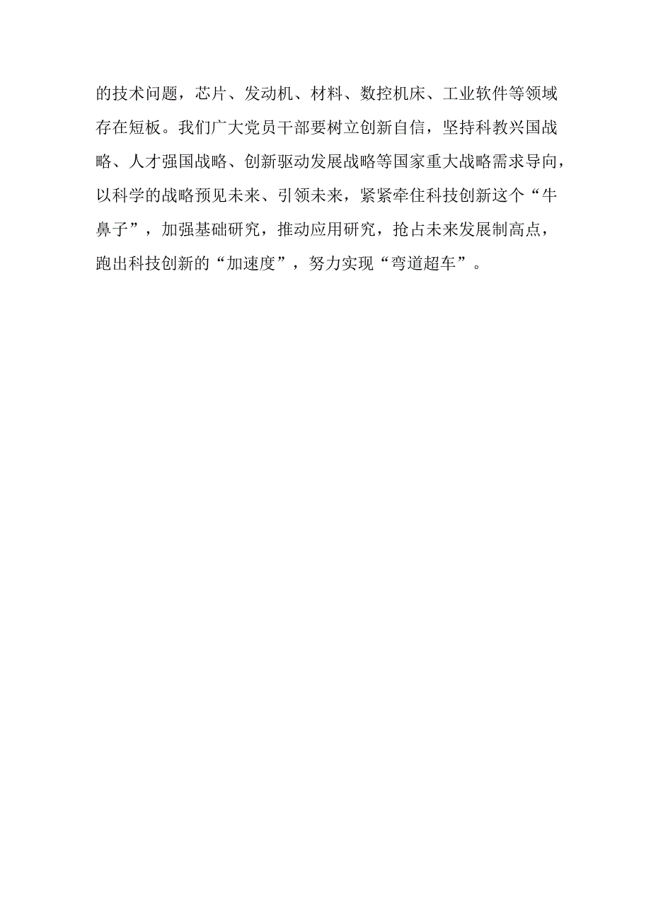 在北京会见美国比尔及梅琳达·盖茨基金会联席主席比尔·盖茨讲话内容学习心得体会.docx_第3页