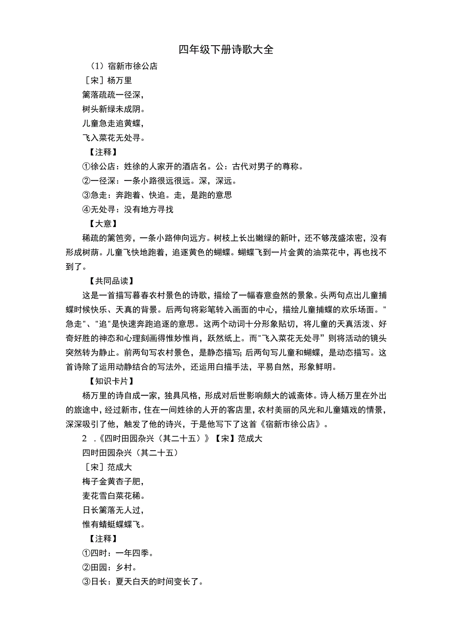 四年级下册诗歌大全.docx_第1页