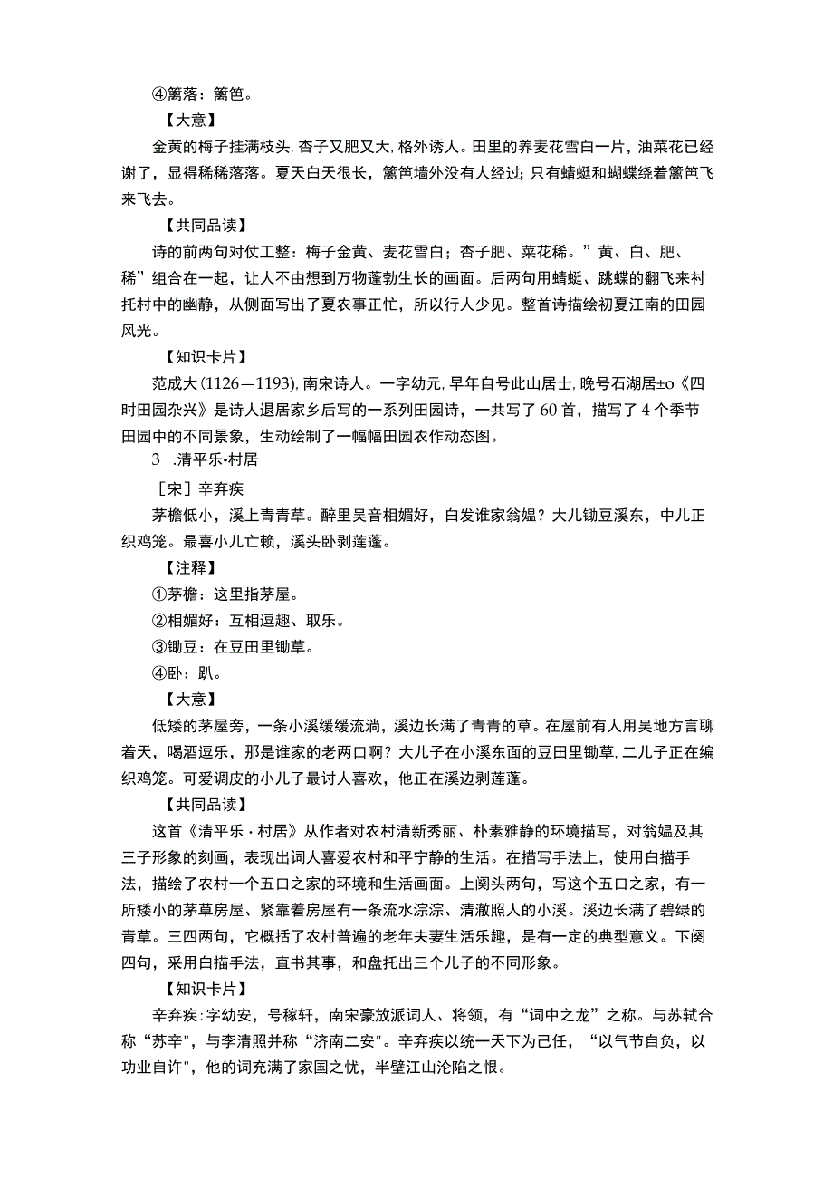 四年级下册诗歌大全.docx_第2页